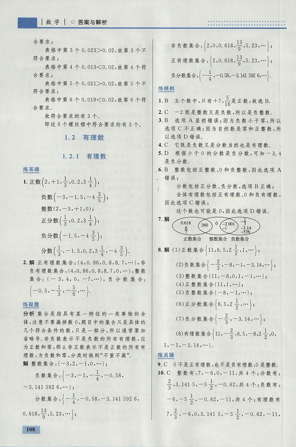 2017年初中同步學(xué)考優(yōu)化設(shè)計(jì)七年級(jí)數(shù)學(xué)上冊(cè)人教版 參考答案第2頁