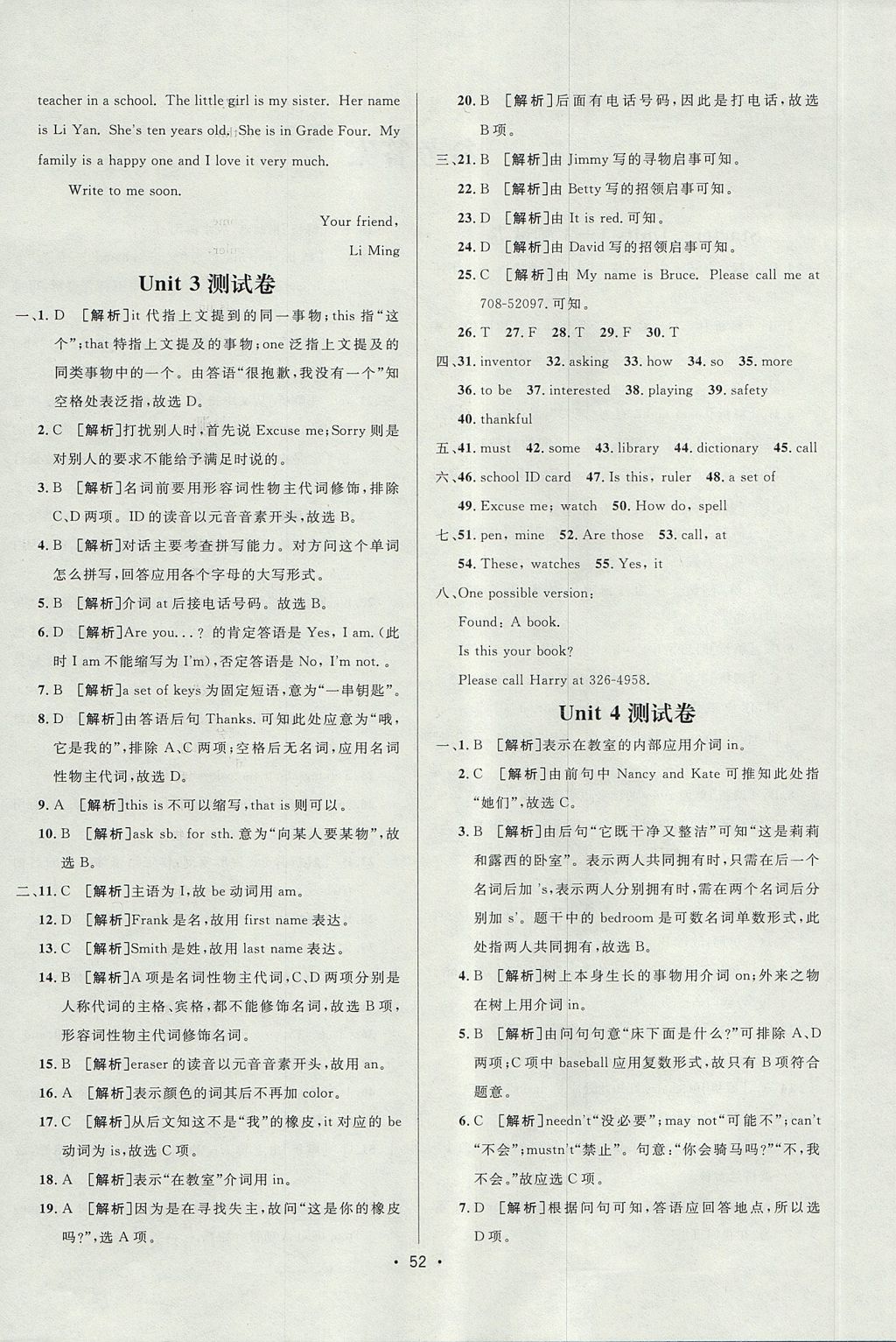 2017年99加1活頁卷七年級英語上冊人教版 測試卷答案第14頁