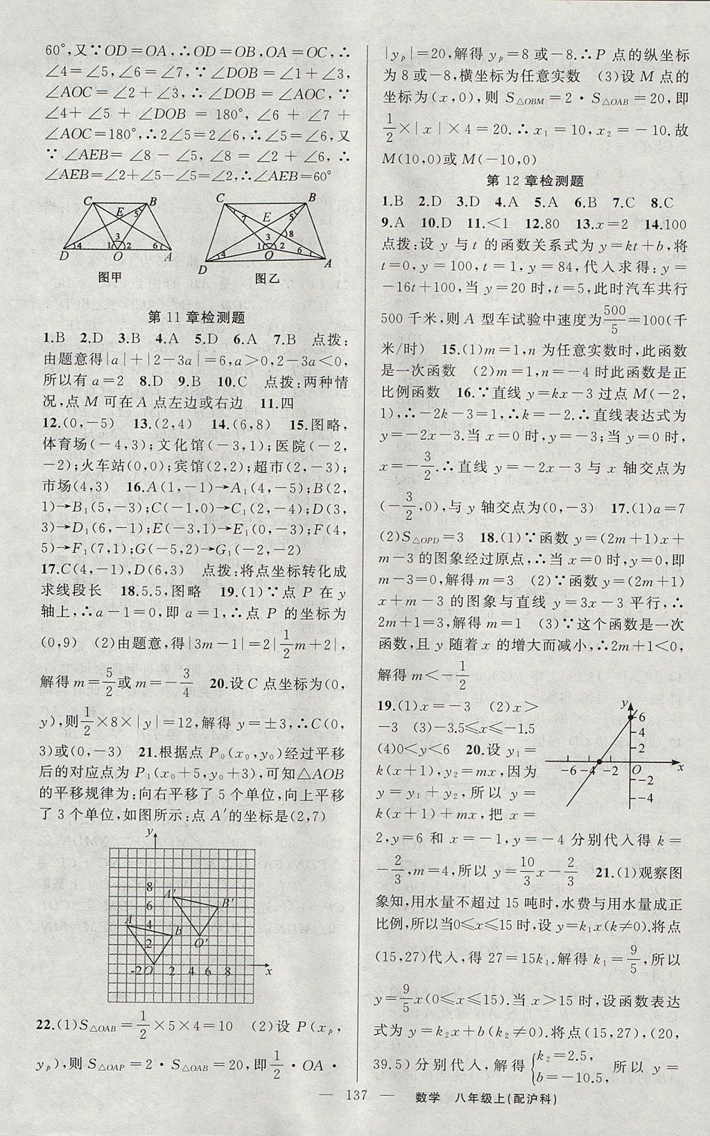 2017年原創(chuàng)新課堂八年級數(shù)學(xué)上冊滬科版 參考答案第17頁