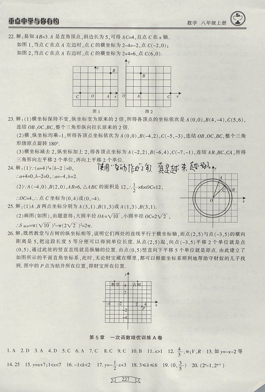 2017年重點(diǎn)中學(xué)與你有約八年級數(shù)學(xué)上冊 參考答案第45頁