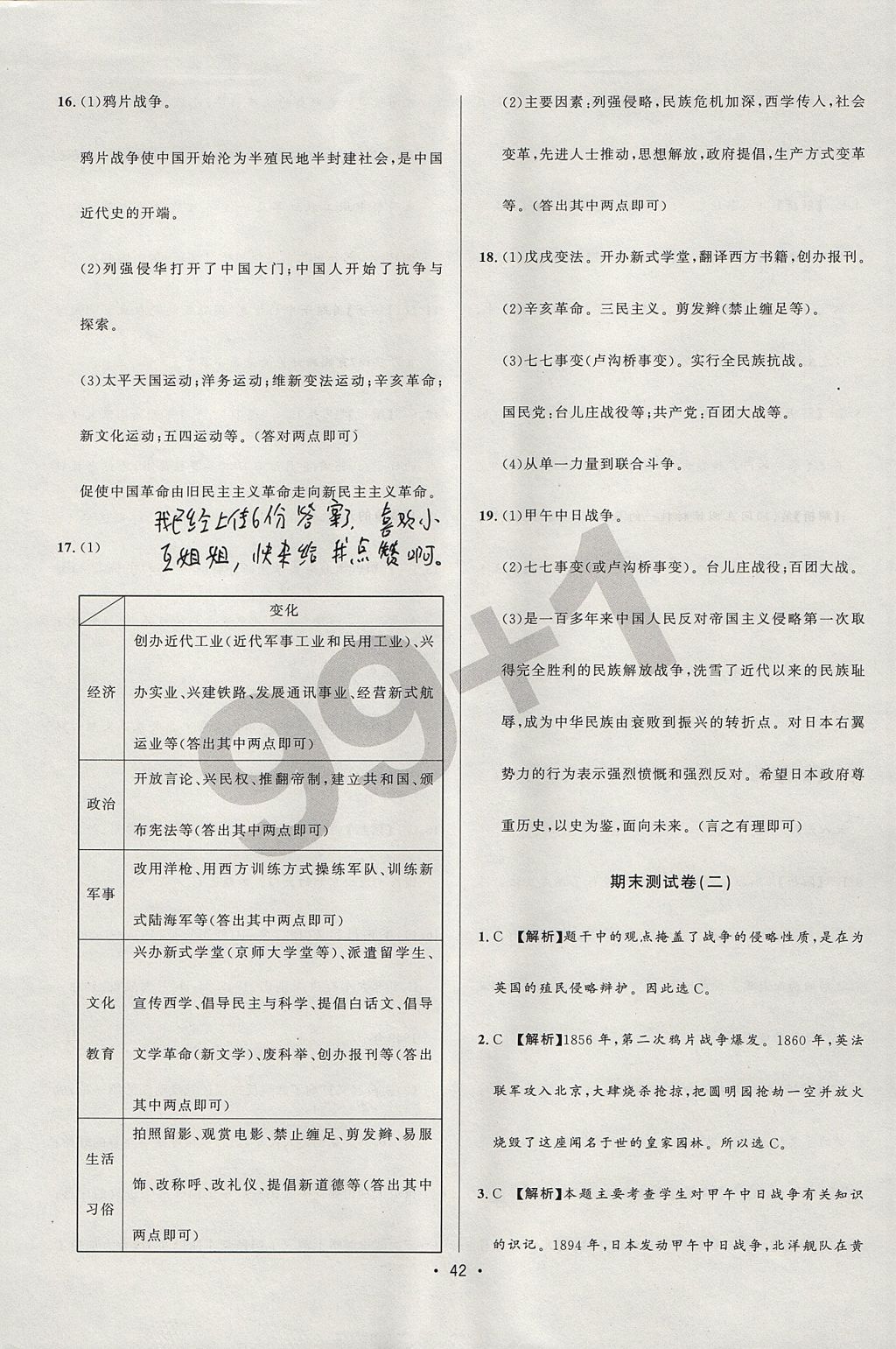 2017年99加1活頁卷八年級歷史上冊北師大版 測試卷答案第16頁