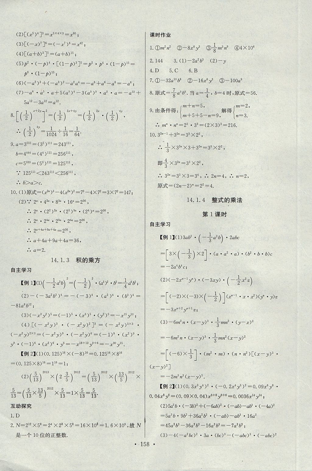 2017年長江全能學案同步練習冊八年級數學上冊人教版 參考答案第20頁