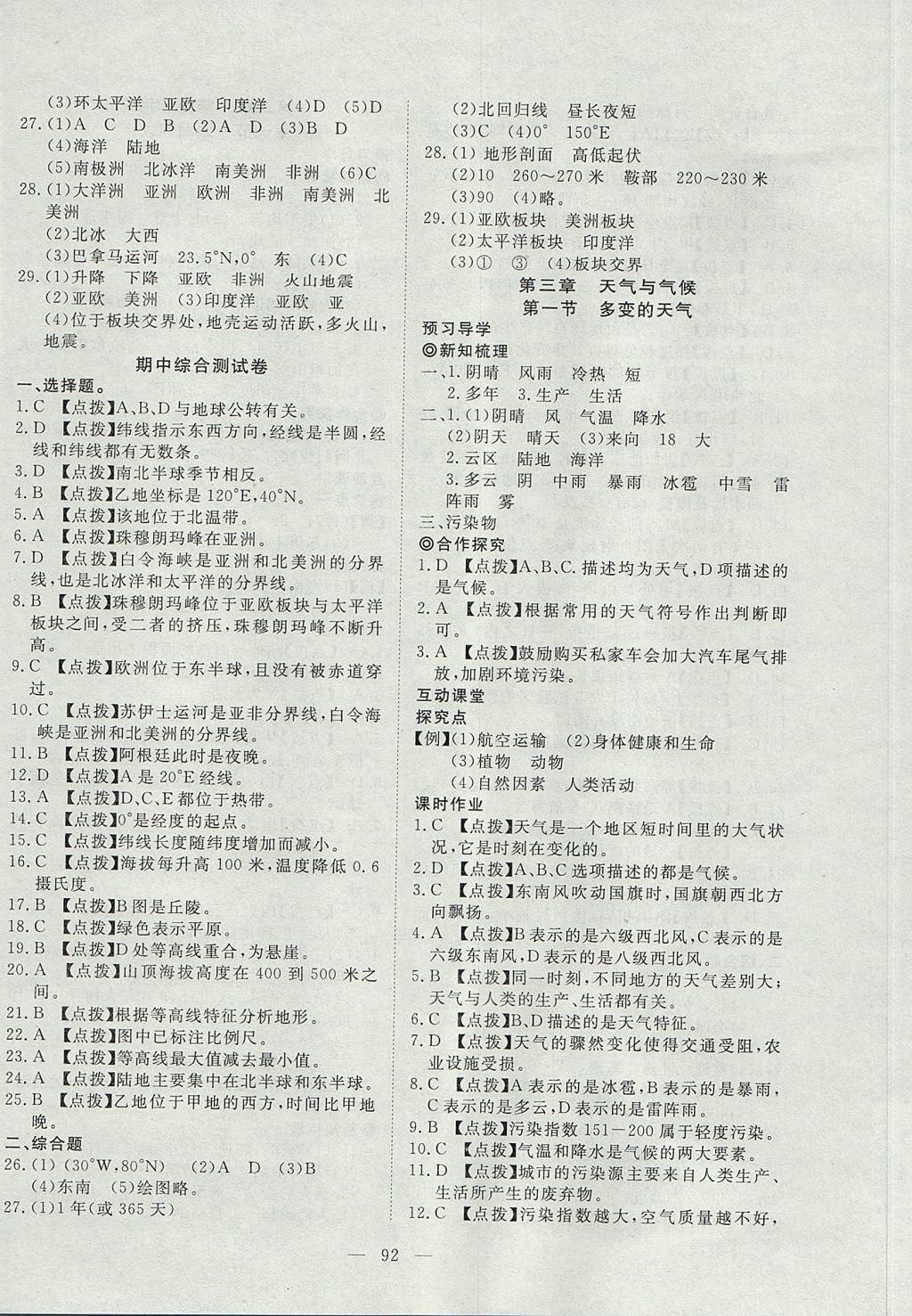 2017年351高效課堂導(dǎo)學(xué)案七年級地理上冊人教版 參考答案第8頁