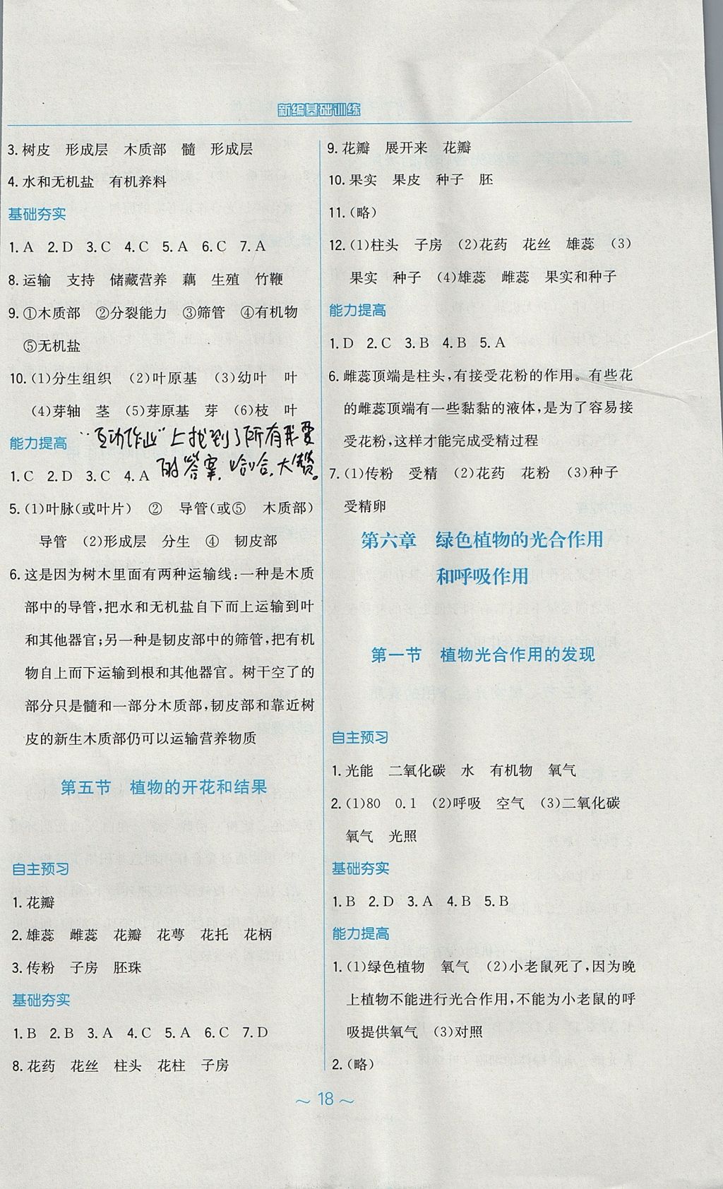 2017年新編基礎訓練七年級生物學上冊蘇教版 參考答案第6頁