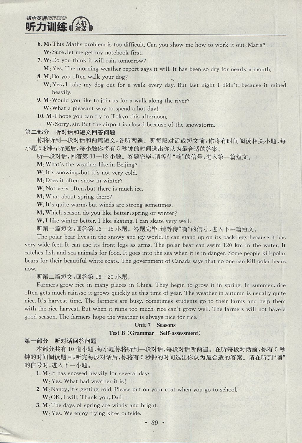 2017年初中英語聽力訓(xùn)練人機(jī)對(duì)話八年級(jí)上冊(cè) 參考答案第24頁