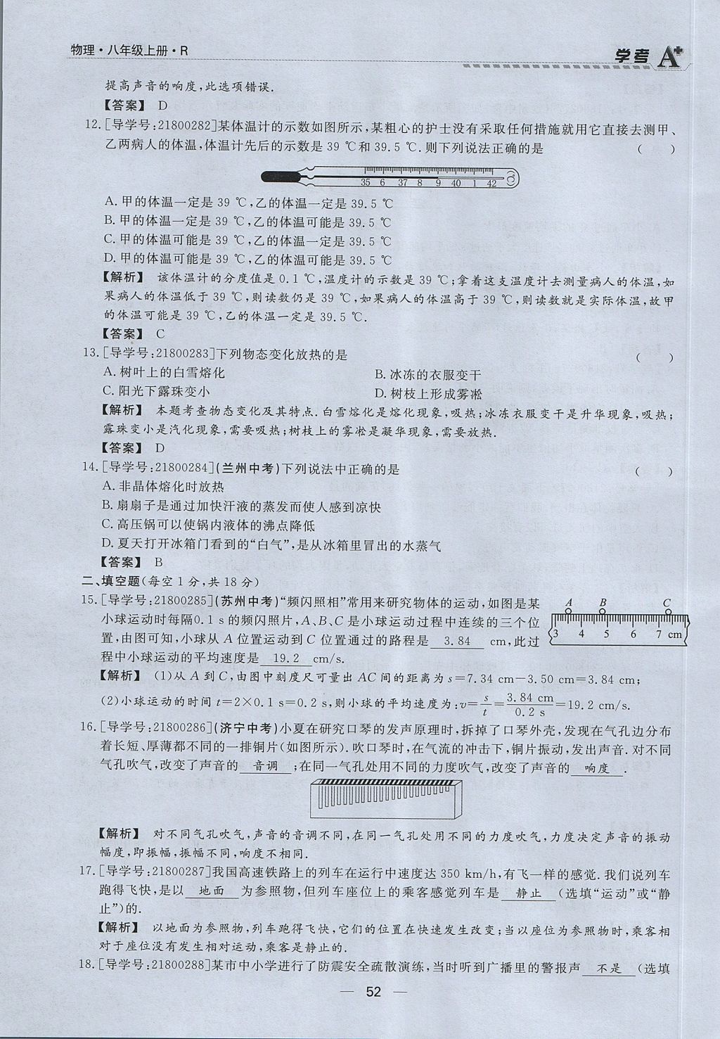 2017年學(xué)考A加同步課時練八年級物理上冊人教版 第三章 物態(tài)變化第37頁