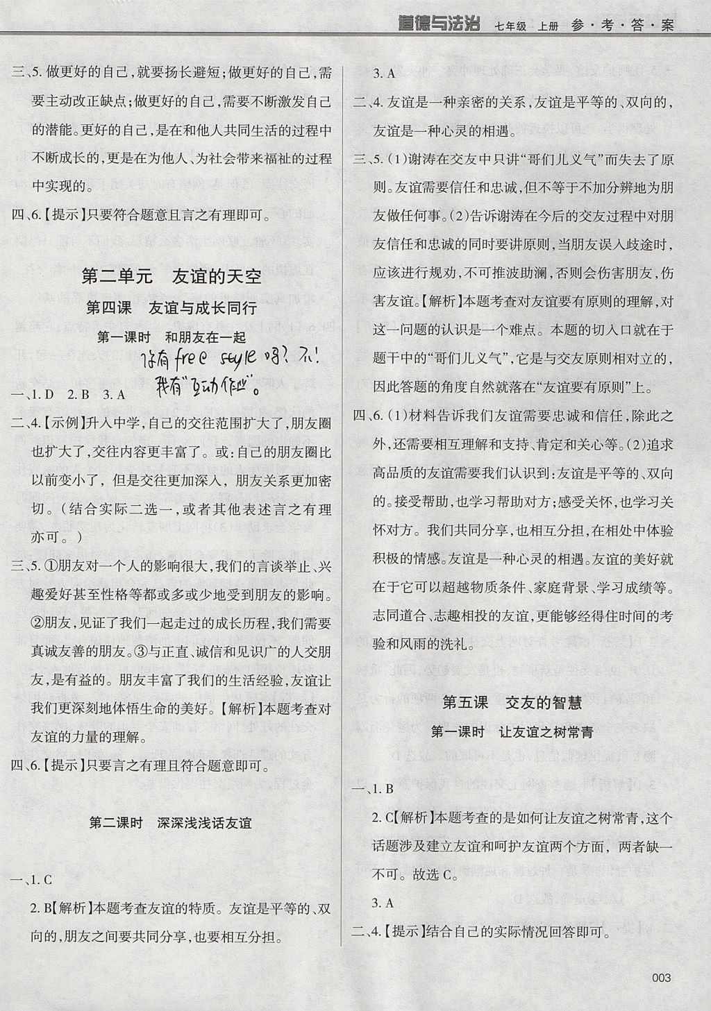 2017年學(xué)習(xí)質(zhì)量監(jiān)測(cè)七年級(jí)道德與法治上冊(cè)人教版 參考答案第3頁