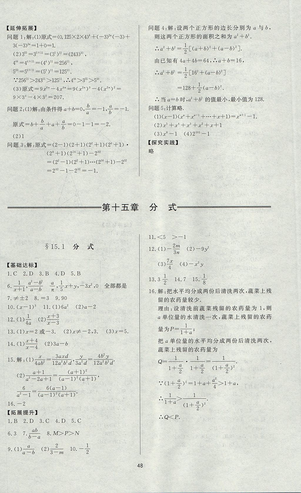 2017年新课程学习与检测八年级数学上册人教版 参考答案第8页