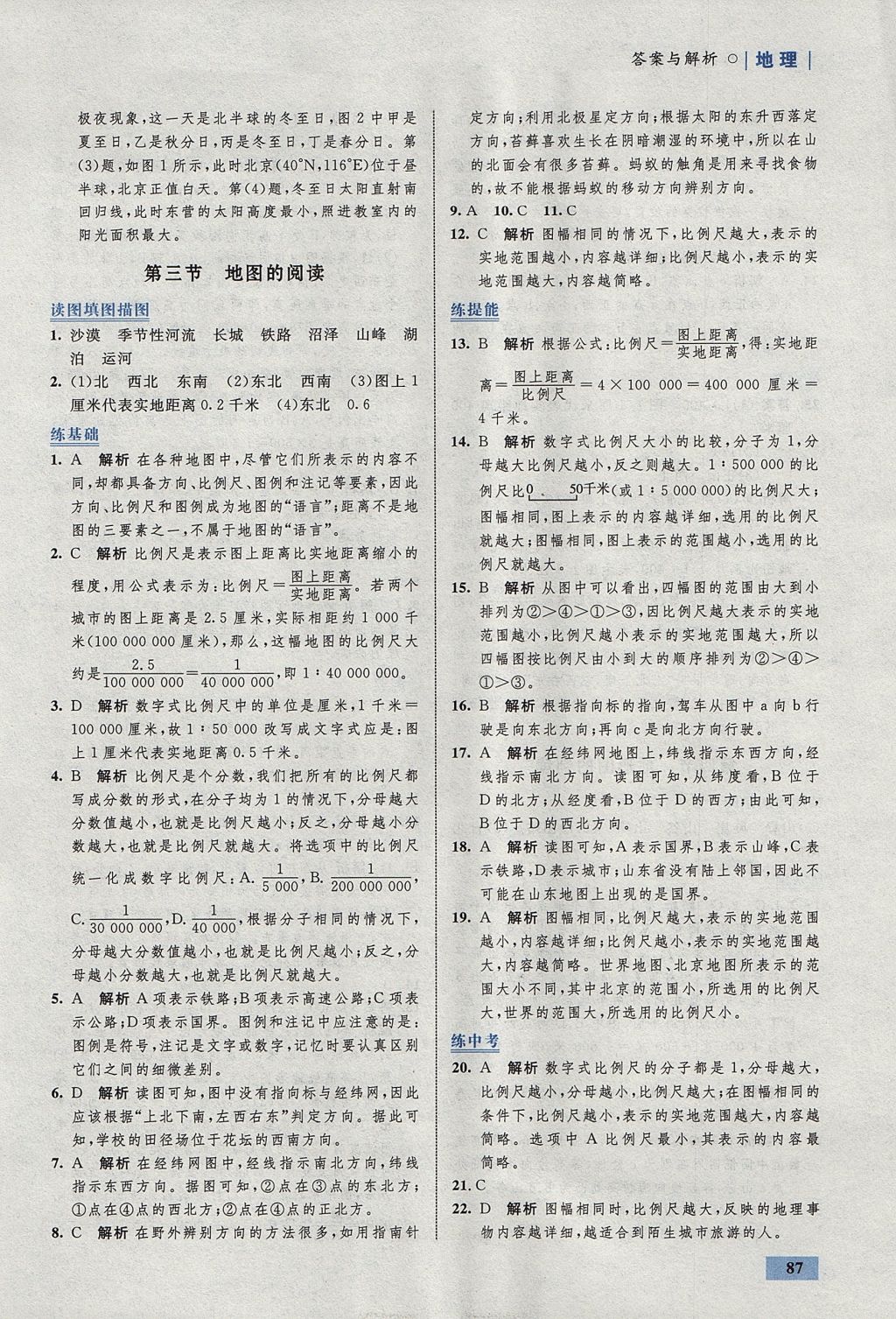 2017年初中同步學(xué)考優(yōu)化設(shè)計七年級地理上冊人教版 參考答案第5頁