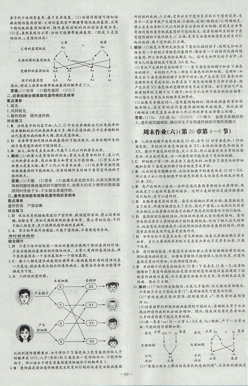 2017年練案課時作業(yè)本八年級生物上冊北師大版 參考答案第15頁