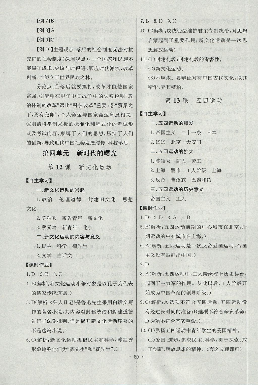 2017年长江全能学案同步练习册八年级历史上册人教版 参考答案第7页