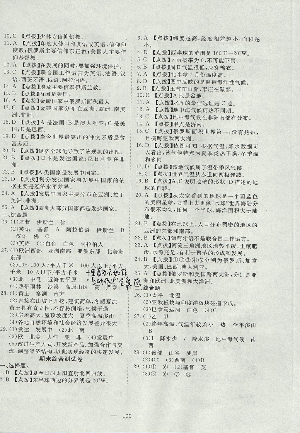 2017年351高效課堂導(dǎo)學(xué)案七年級(jí)地理上冊(cè)人教版 參考答案第16頁(yè)