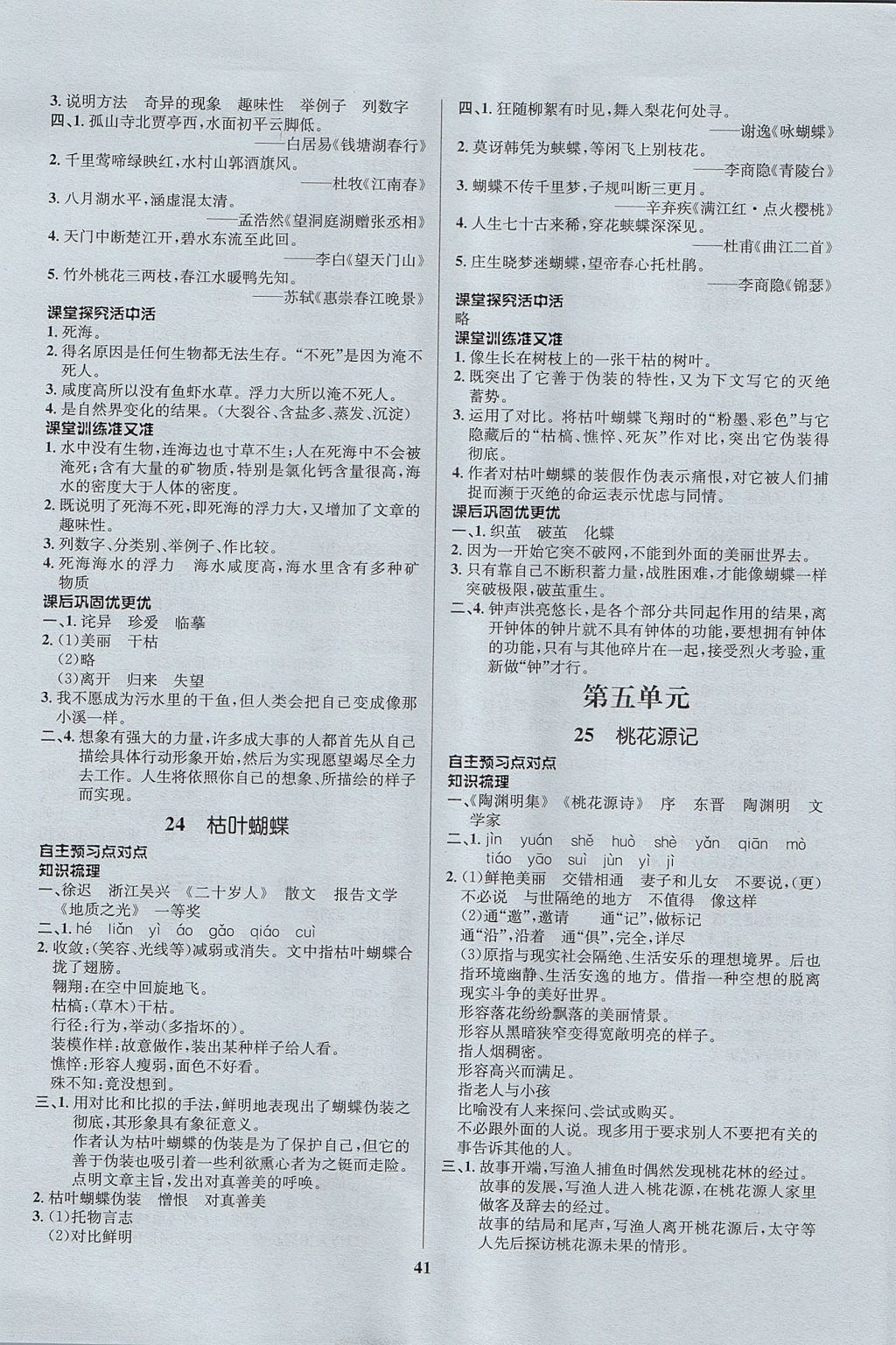 2017年天梯学案初中同步新课堂七年级语文上册 参考答案第13页