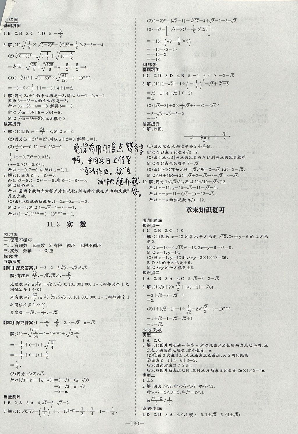 2017年初中同步学习导与练导学探究案八年级数学上册华师大版 参考答案第2页