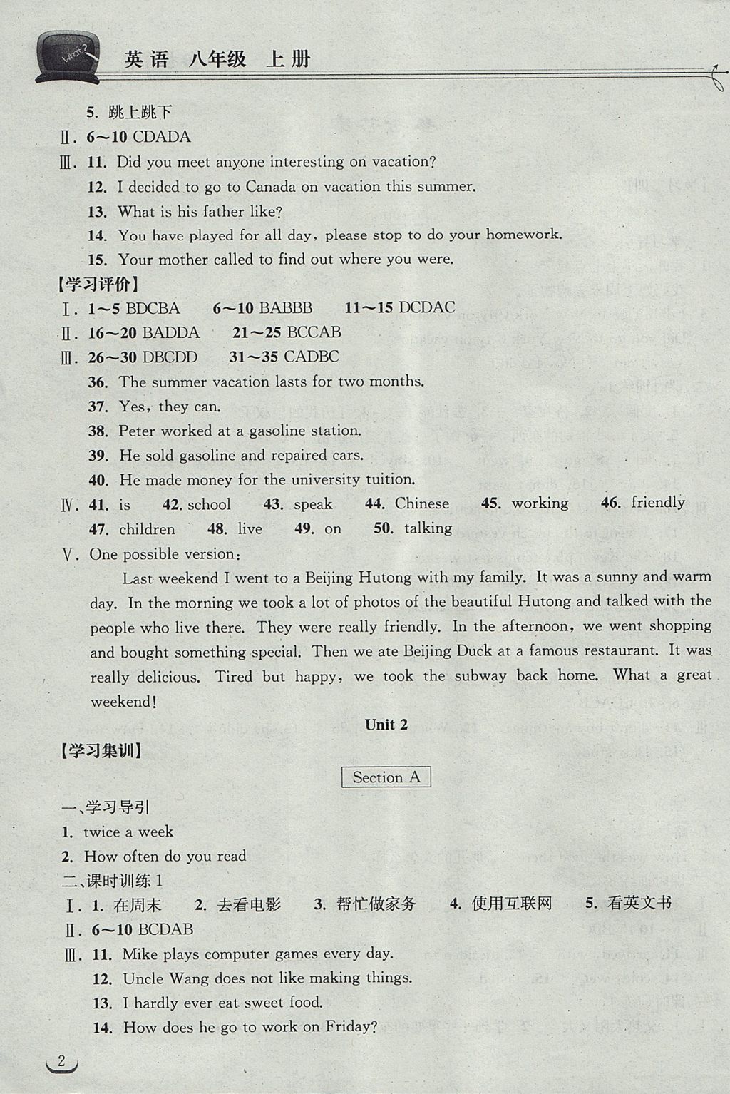 2017年长江作业本同步练习册八年级英语上册人教版 参考答案第2页