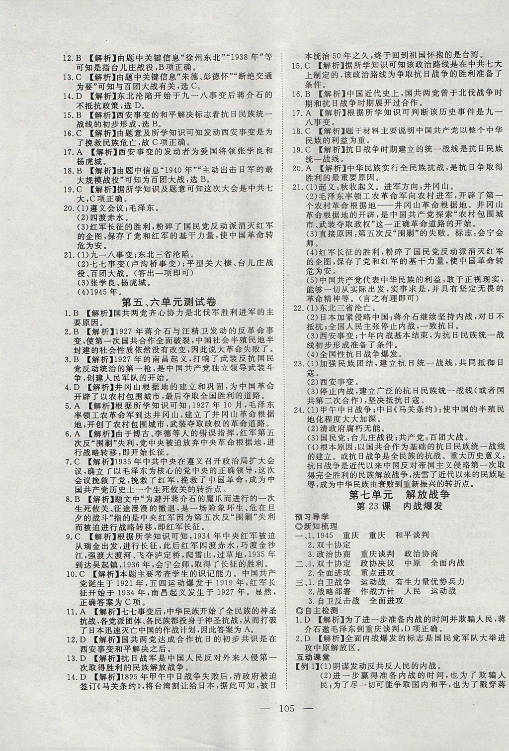 2017年351高效课堂导学案八年级历史上册 参考答案第13页