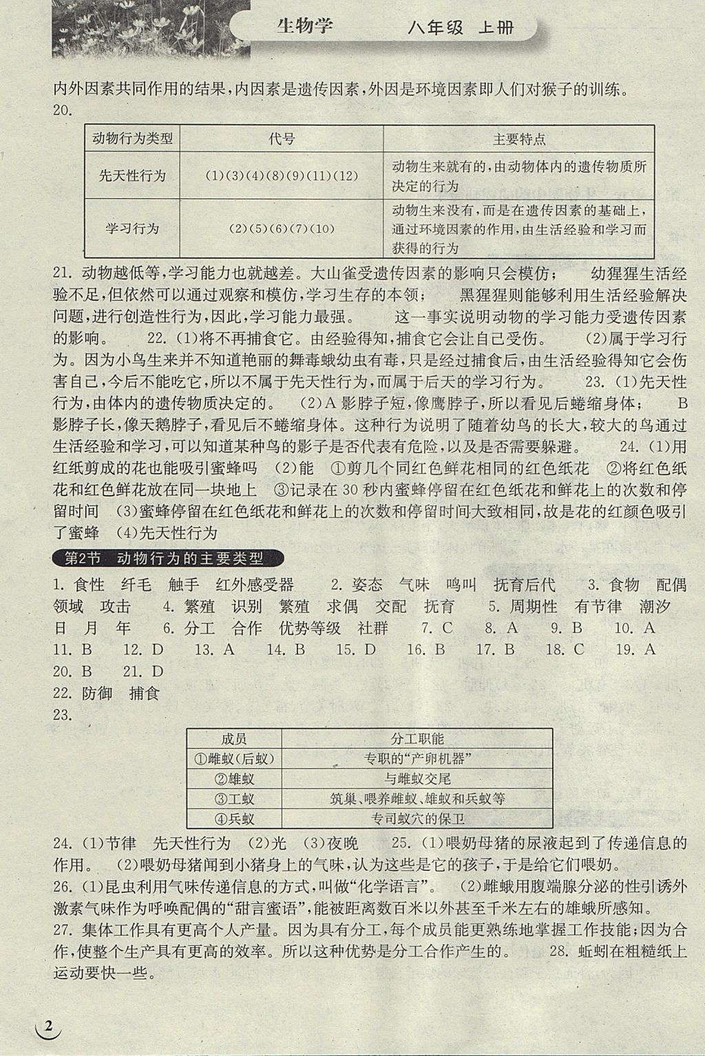 2017年长江作业本同步练习册八年级生物学上册北师大版 参考答案第2页