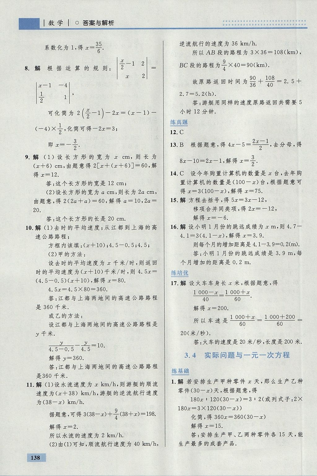 2017年初中同步學(xué)考優(yōu)化設(shè)計(jì)七年級(jí)數(shù)學(xué)上冊(cè)人教版 參考答案第32頁(yè)