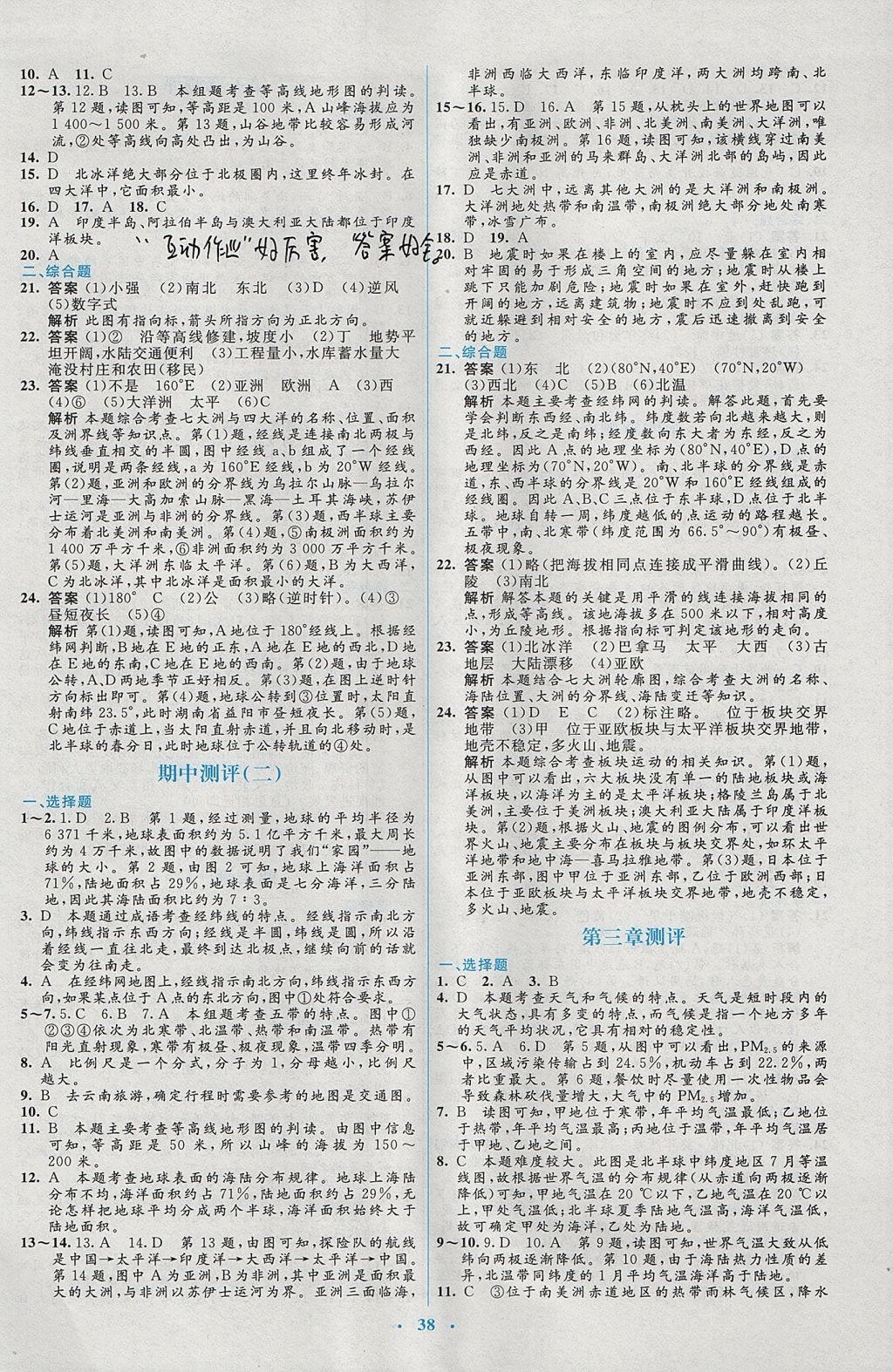 2017年人教金学典同步解析与测评学考练七年级生物学上册人教版 测评卷答案第43页