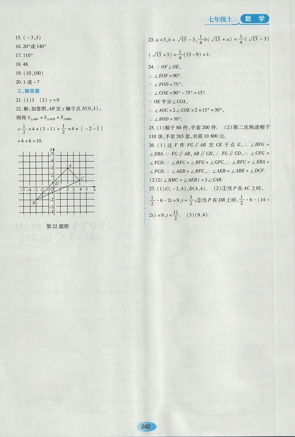 2017年資源與評(píng)價(jià)七年級(jí)數(shù)學(xué)上冊(cè)人教版五四制 參考答案第24頁(yè)