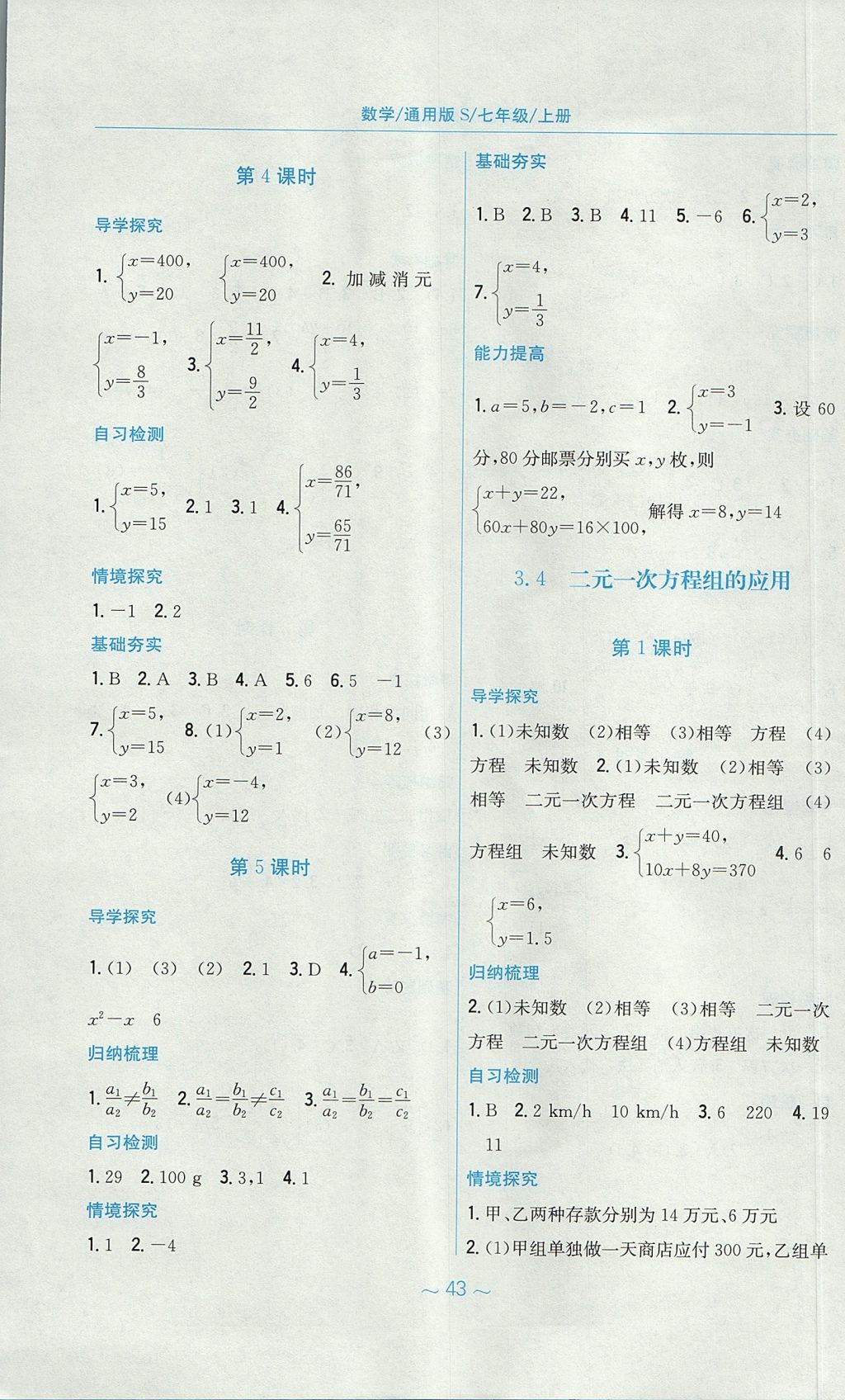 2017年新編基礎(chǔ)訓(xùn)練七年級(jí)數(shù)學(xué)上冊(cè)通用版S 參考答案第15頁