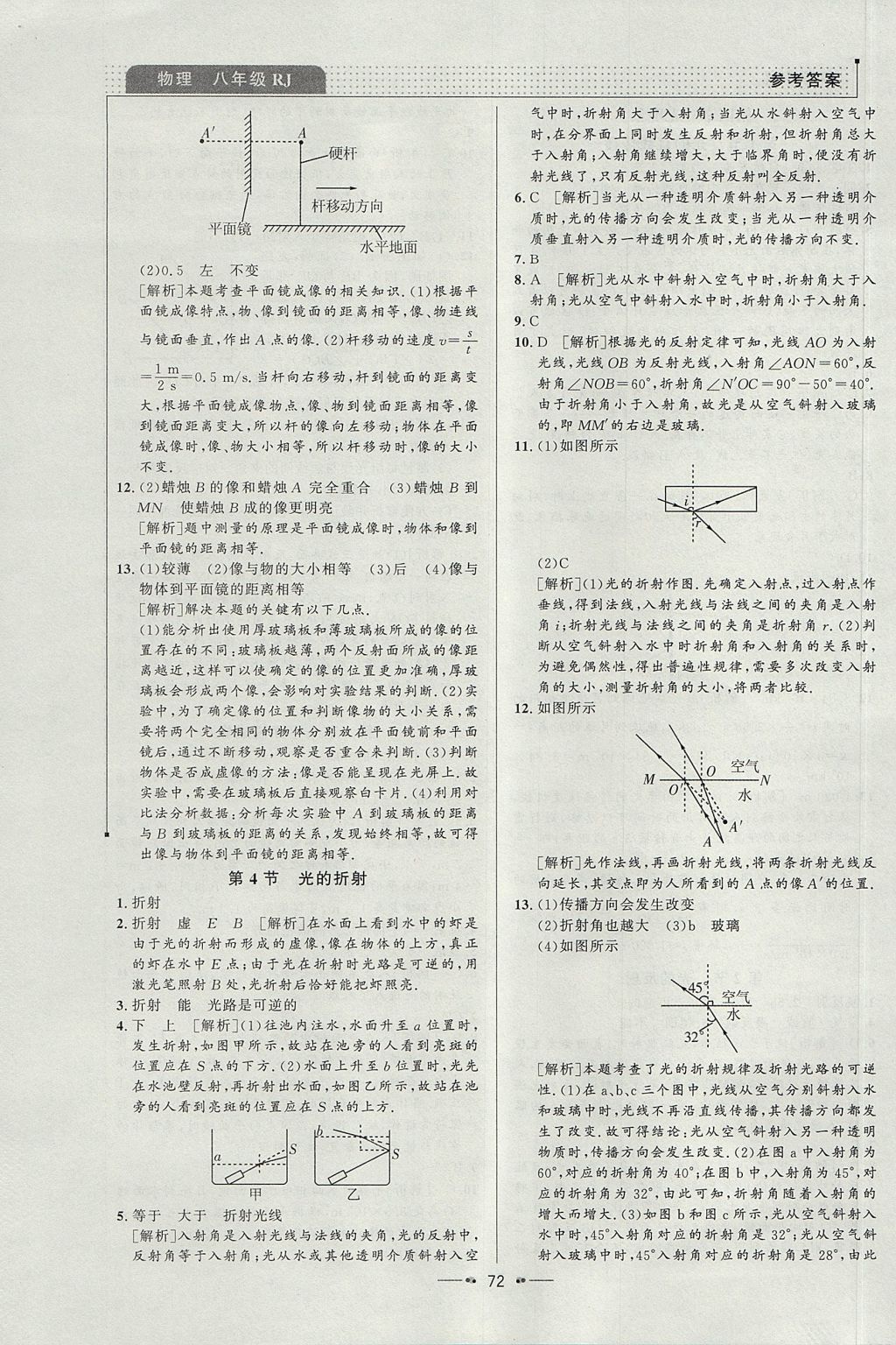 2017年99加1活頁卷八年級物理上冊人教版 參考答案第8頁