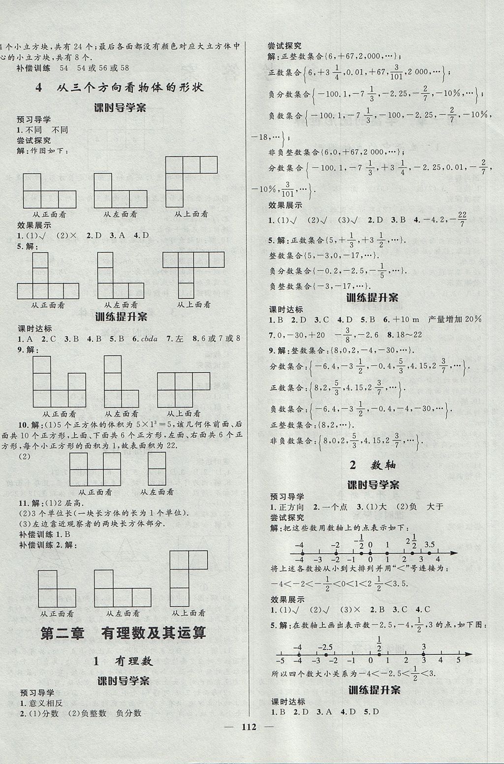 2017年奪冠百分百新導(dǎo)學(xué)課時練七年級數(shù)學(xué)上冊北師大版 參考答案第2頁