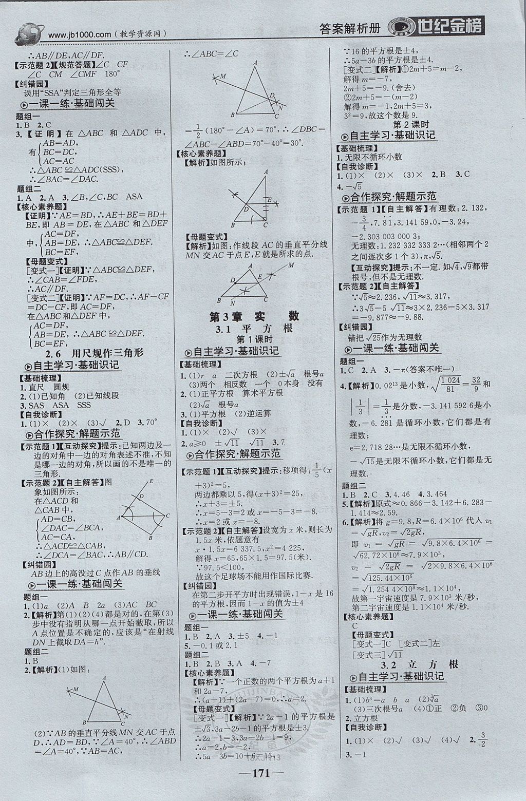 2017年世紀(jì)金榜初中新課標(biāo)金榜學(xué)案八年級數(shù)學(xué)上冊湘教版 參考答案第8頁