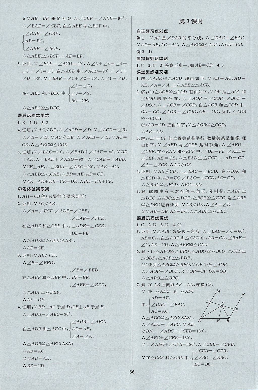 2017年天梯学案初中同步新课堂七年级数学上册 参考答案第4页