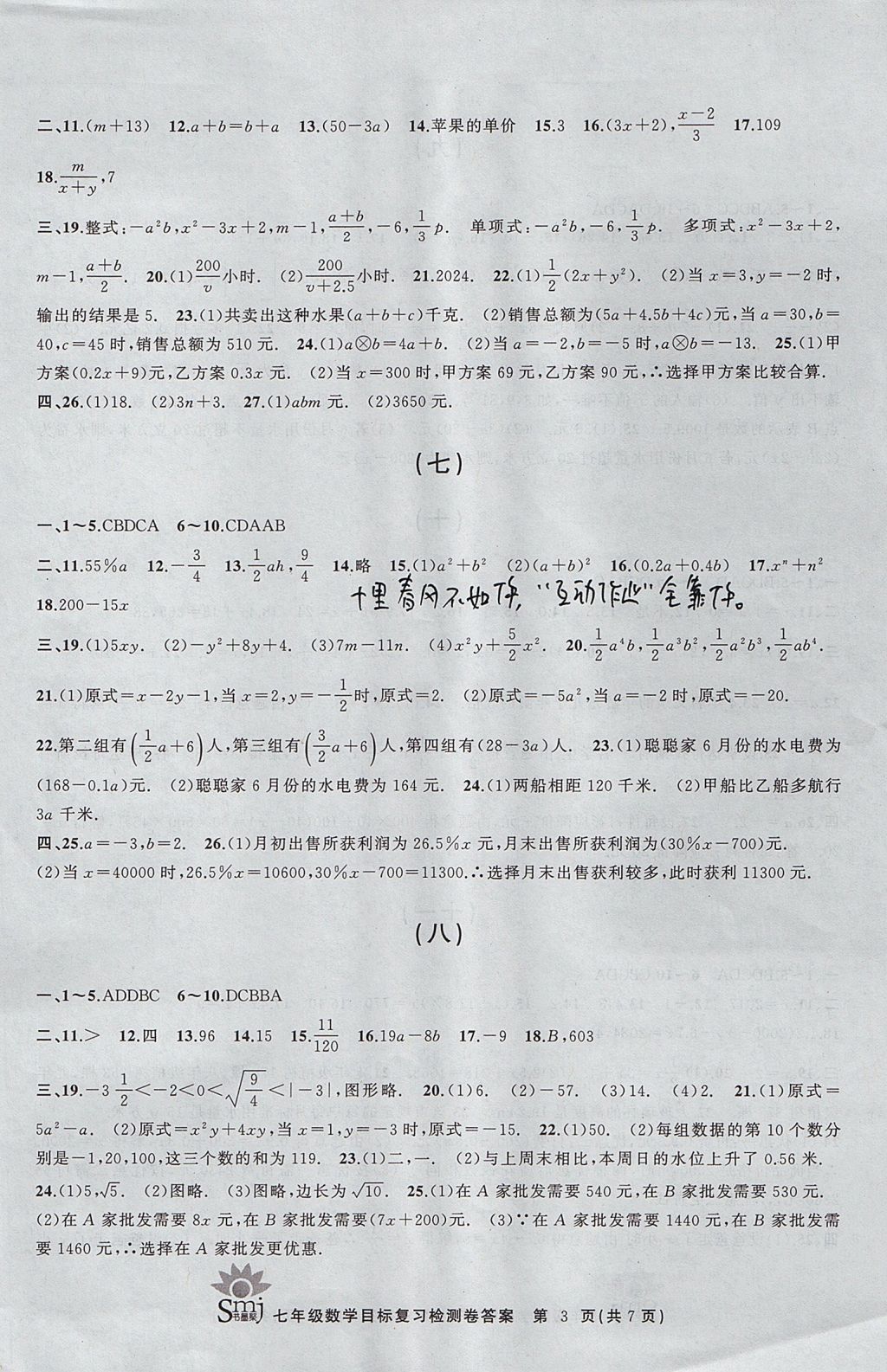 2017年目标复习检测卷七年级数学浙教版 参考答案第3页