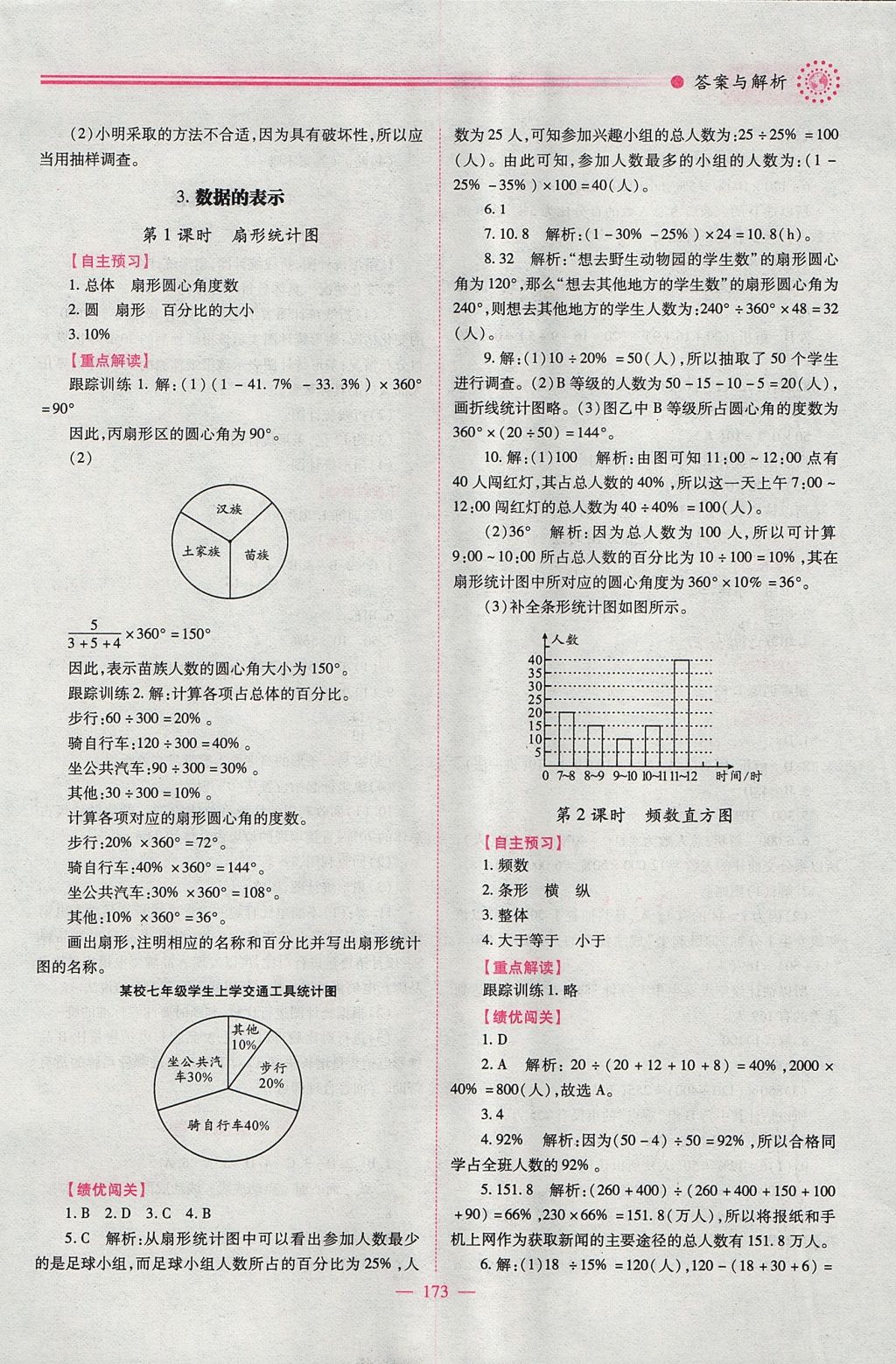 2017年績(jī)優(yōu)學(xué)案七年級(jí)數(shù)學(xué)上冊(cè)北師大版 參考答案第23頁(yè)