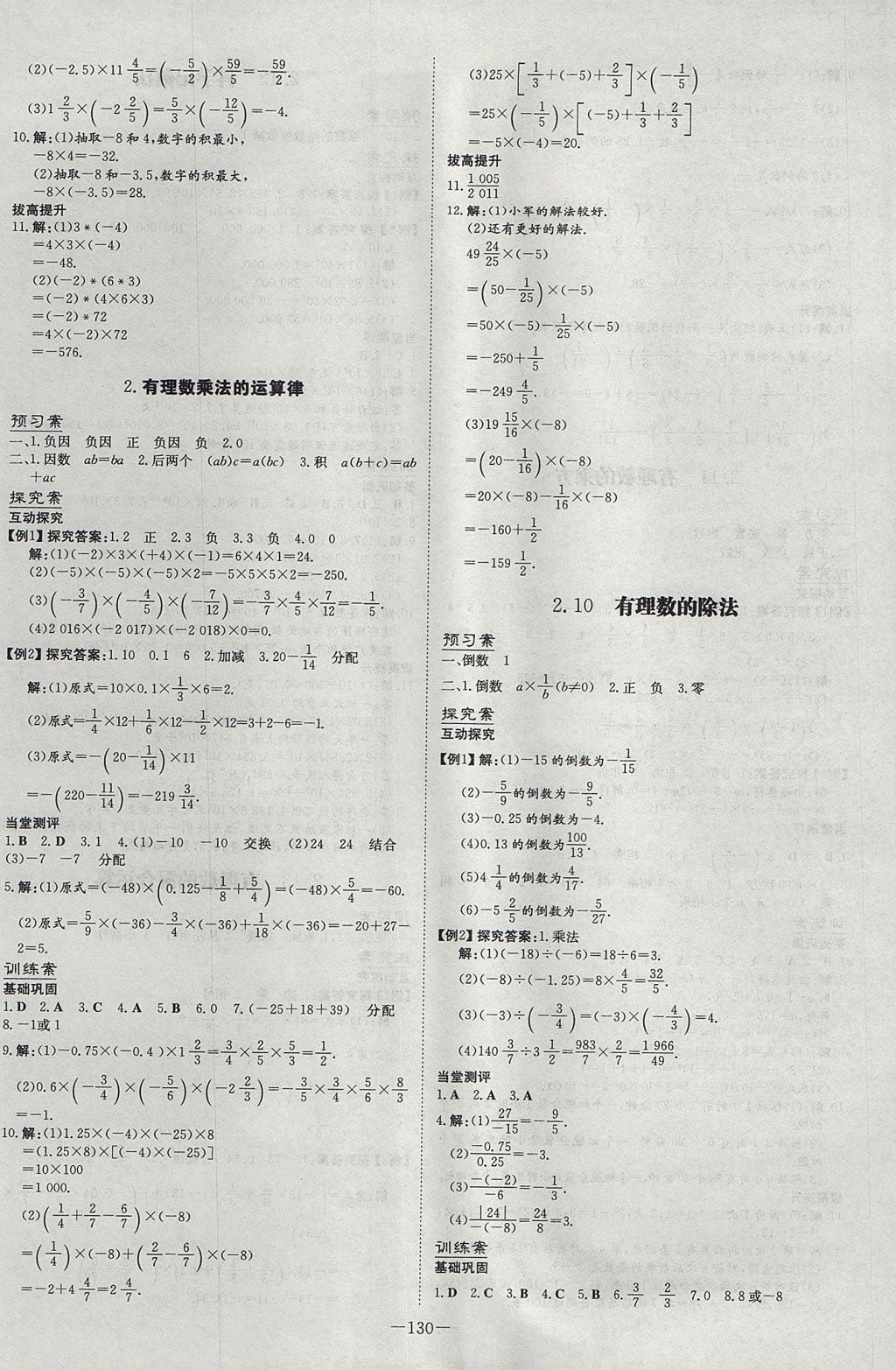 2017年初中同步学习导与练导学探究案七年级数学上册华师大版 参考答案第6页