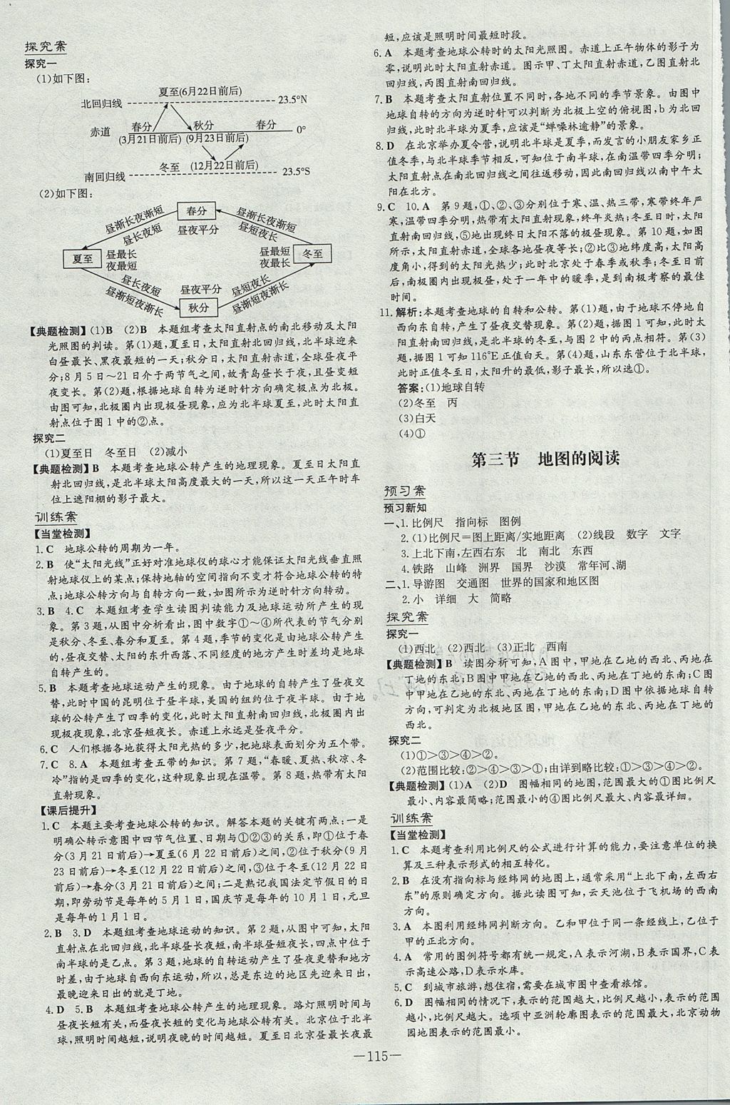 2017年初中同步学习导与练导学探究案七年级地理上册人教版 参考答案第3页