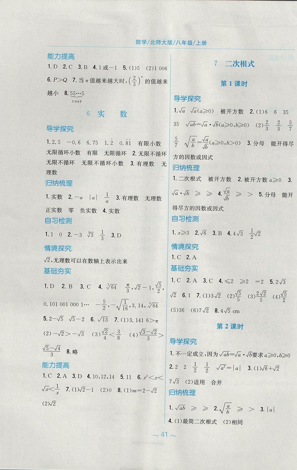 2017年新編基礎(chǔ)訓(xùn)練八年級數(shù)學(xué)上冊北師大版 參考答案第5頁