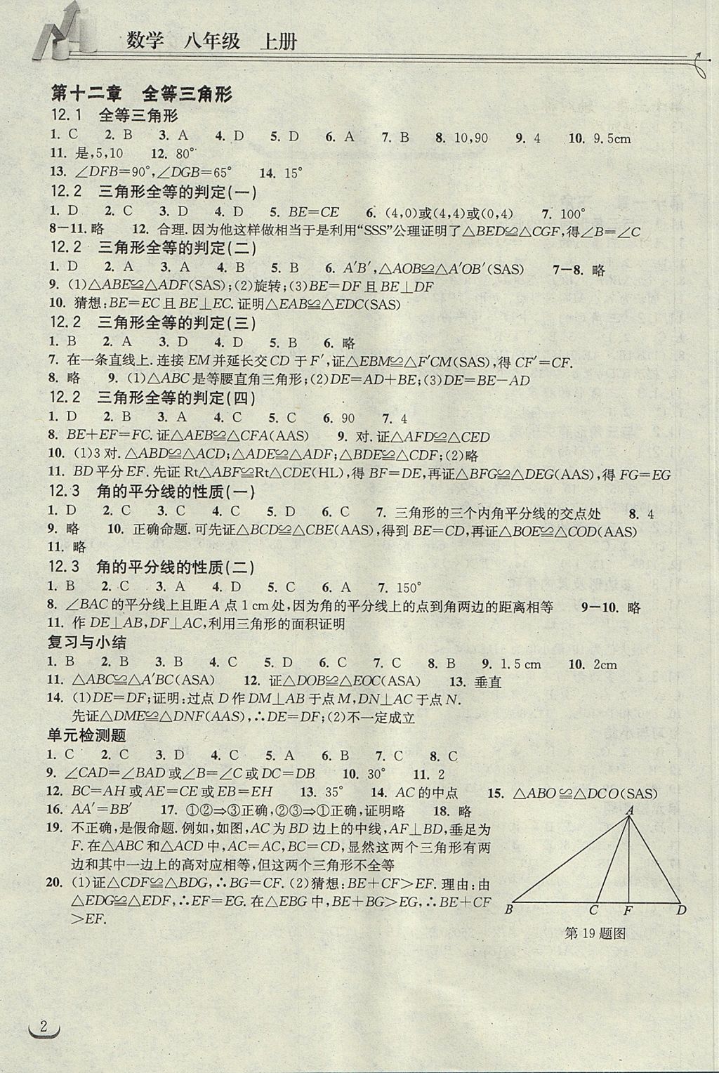 2017年长江作业本同步练习册八年级数学上册人教版 参考答案第2页