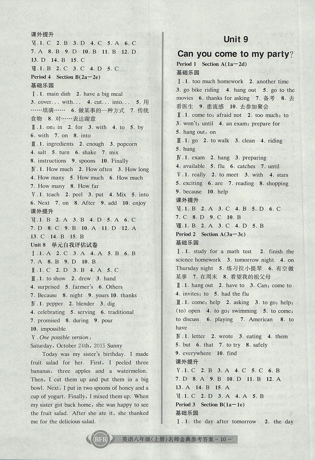 2017年名师金典BFB初中课时优化八年级英语上册人教版 参考答案第10页
