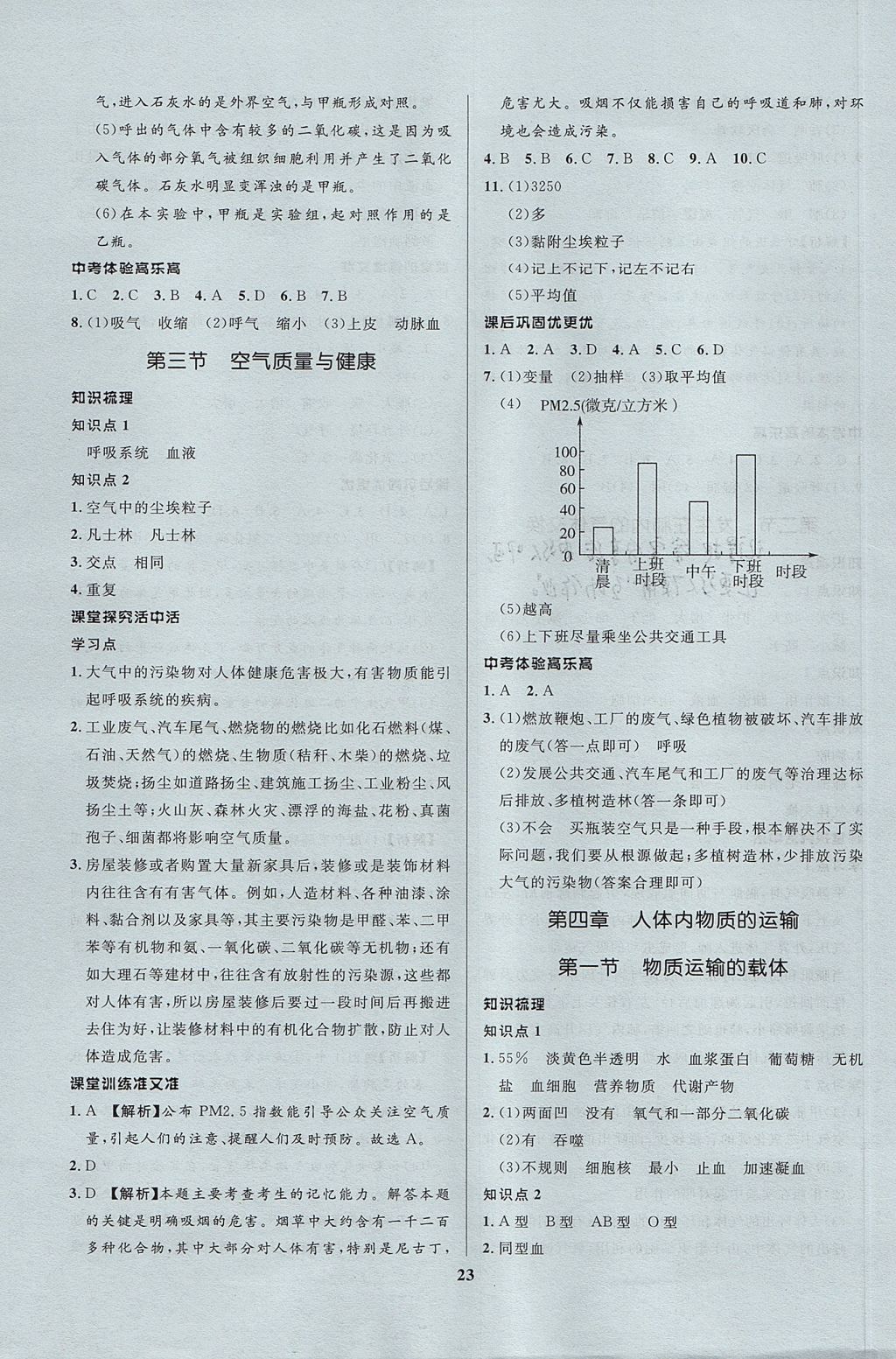 2017年天梯学案初中同步新课堂七年级生物上册鲁科版五四制 参考答案第11页