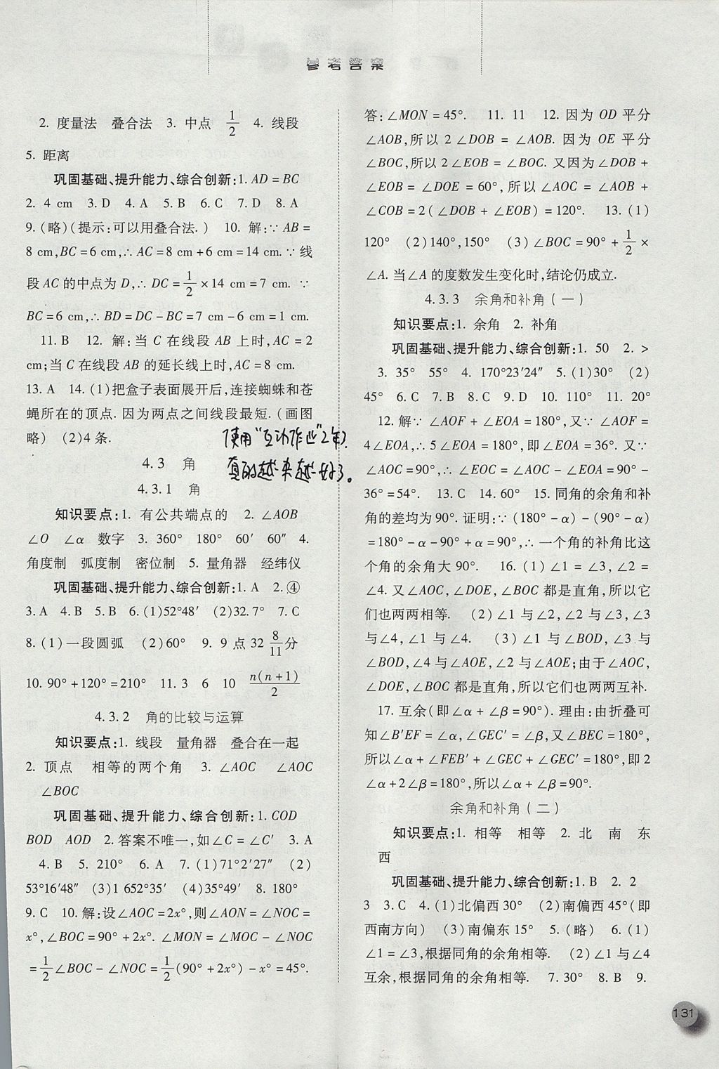 2017年同步训练七年级数学上册人教版河北人民出版社 参考答案第15页