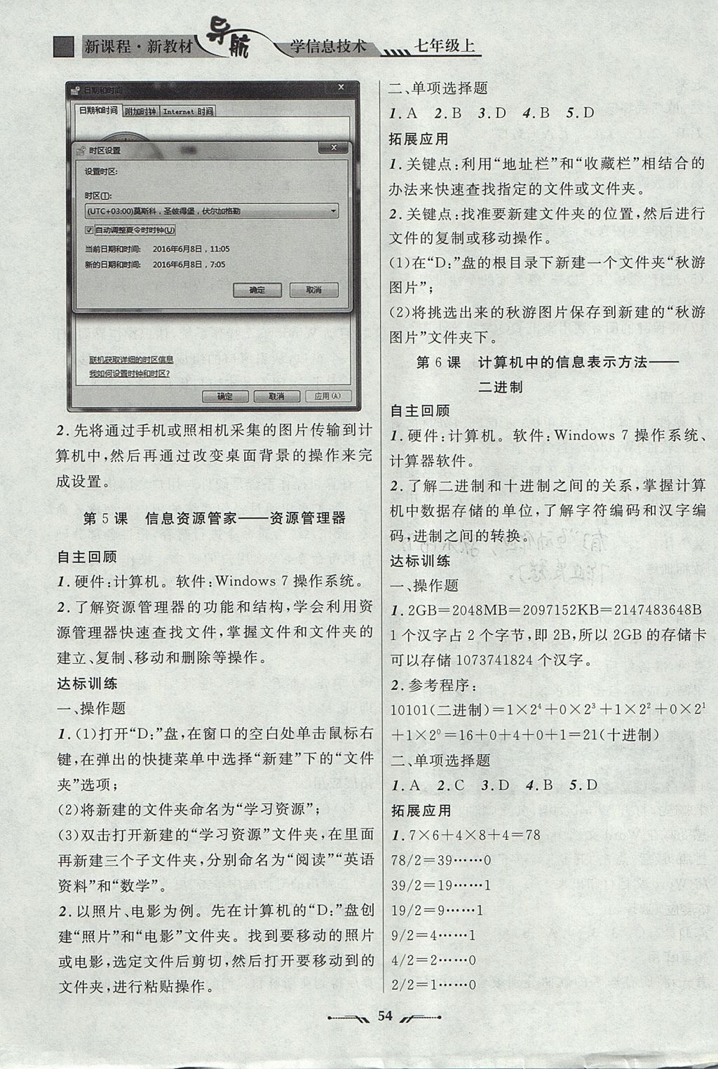 2017年新課程新教材導(dǎo)航學(xué)信息技術(shù)七年級(jí)上冊(cè)遼師版 參考答案第3頁(yè)