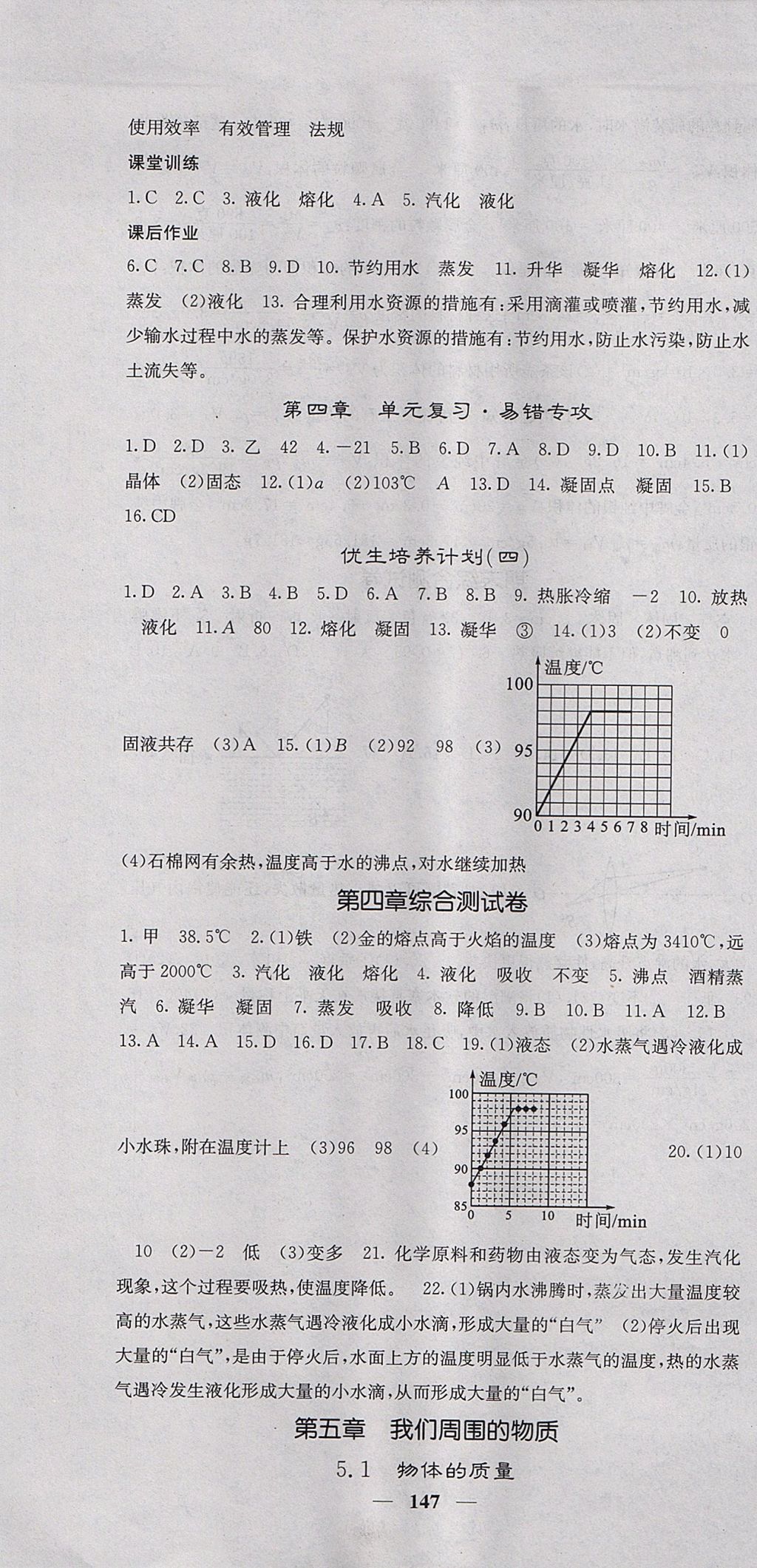 2017年課堂點(diǎn)睛八年級(jí)物理上冊(cè)滬粵版 參考答案第13頁(yè)