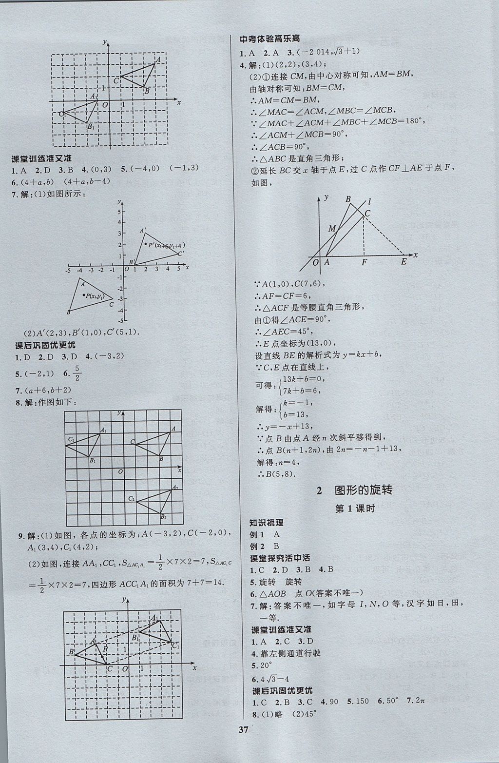 2017年天梯学案初中同步新课堂八年级数学上册 参考答案第9页