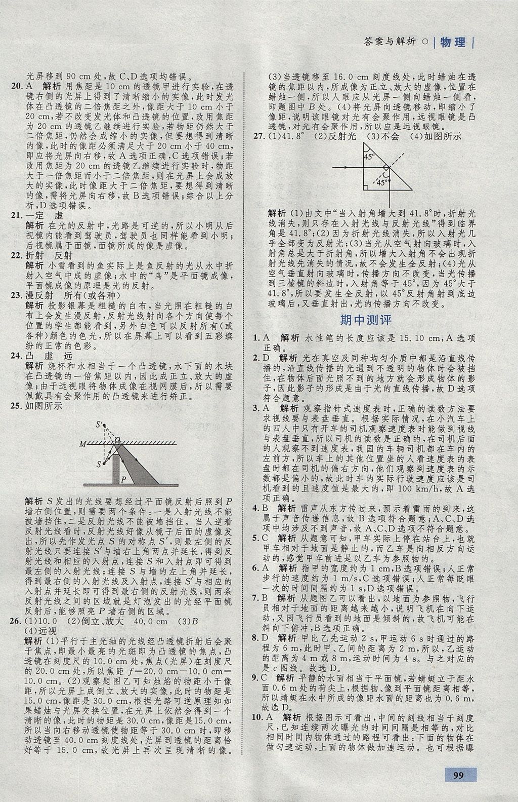 2017年初中同步学考优化设计八年级物理上册沪科版 参考答案第17页