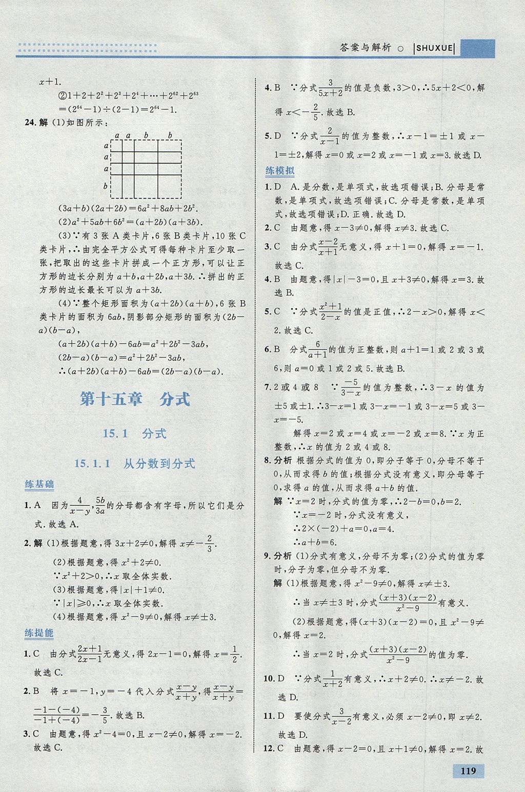 2017年初中同步學考優(yōu)化設計八年級數(shù)學上冊人教版 參考答案第37頁