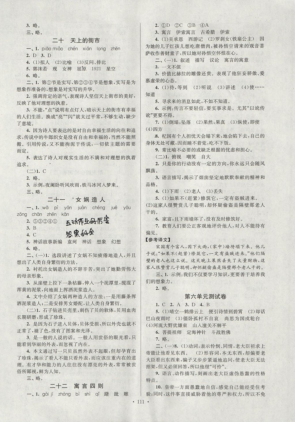 2017年南通小題課時作業(yè)本七年級語文上冊 參考答案第11頁