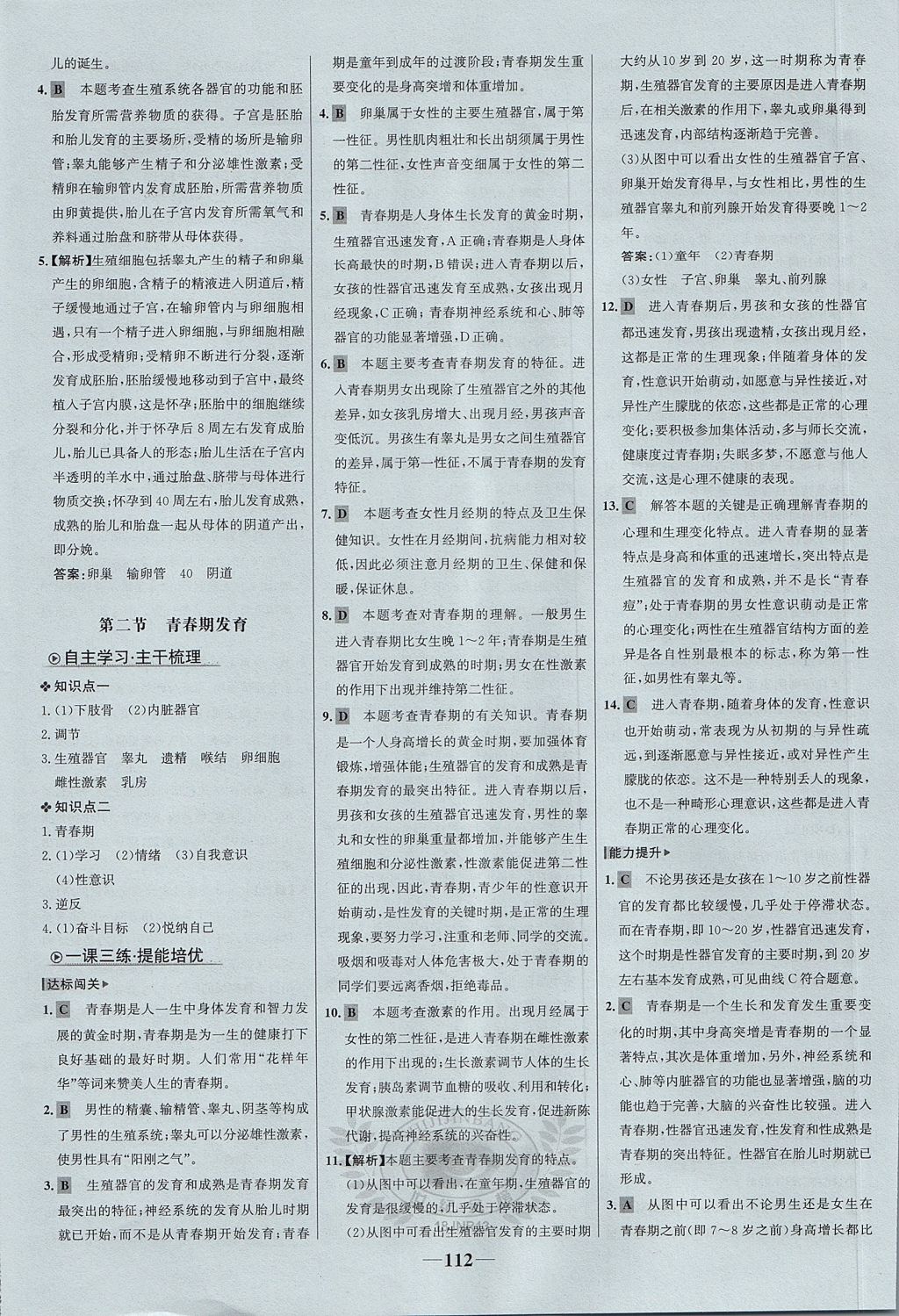 2017年世紀金榜金榜學案八年級生物上冊濟南版 參考答案第12頁