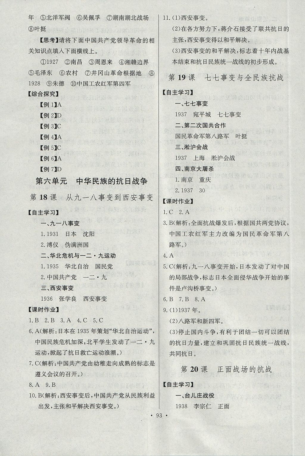 2017年長江全能學(xué)案同步練習(xí)冊八年級歷史上冊人教版 參考答案第11頁