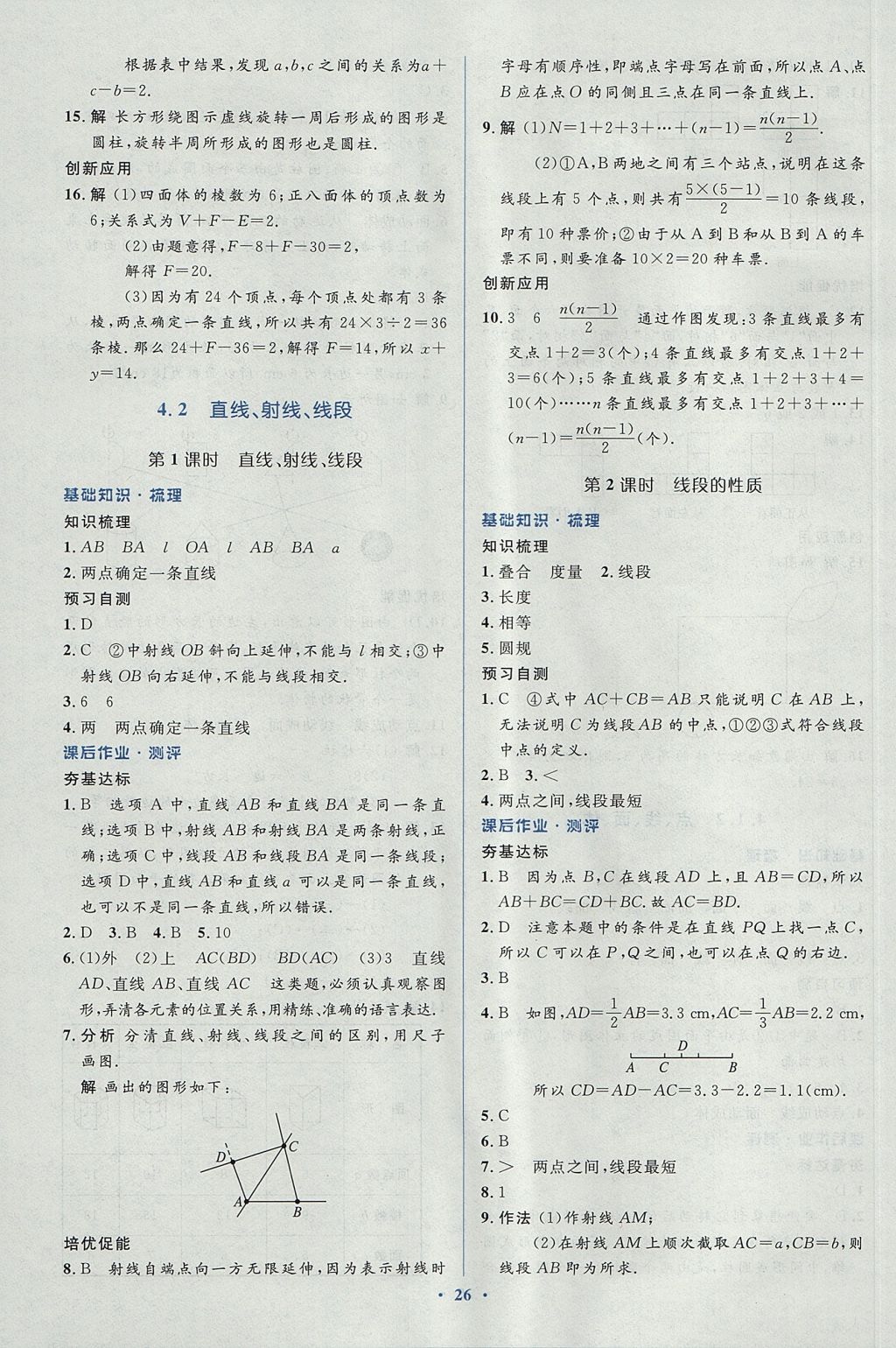 2017年人教金学典同步解析与测评学考练七年级数学上册人教版 参考答案第26页