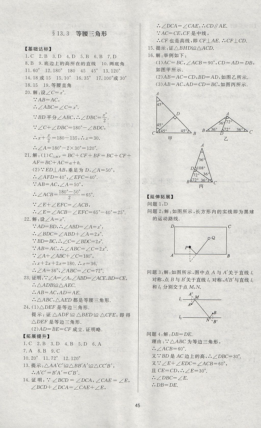 2017年新課程學習與檢測八年級數(shù)學上冊人教版 參考答案第5頁