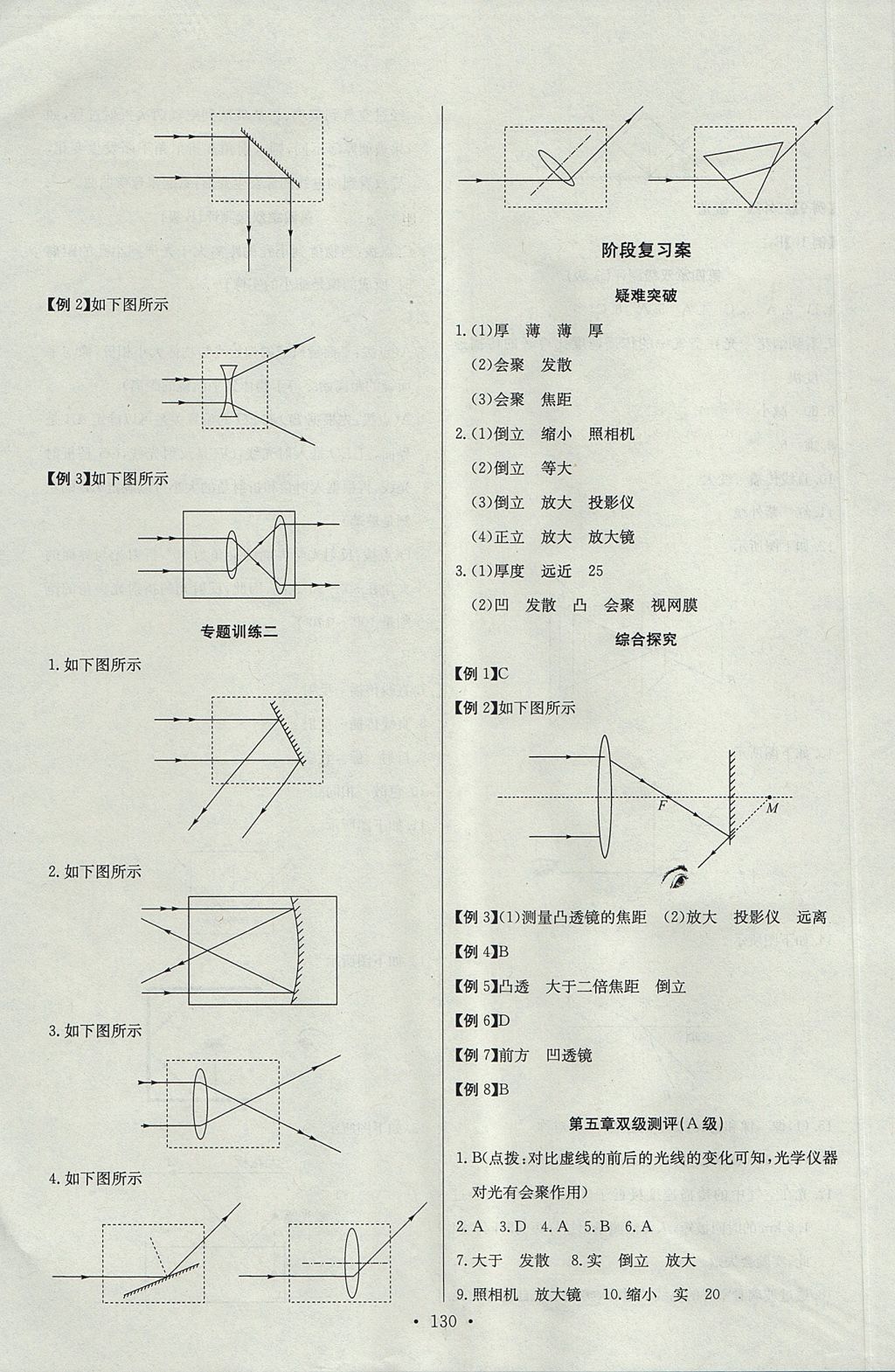 2017年長江全能學(xué)案同步練習(xí)冊八年級物理上冊人教版 參考答案第16頁