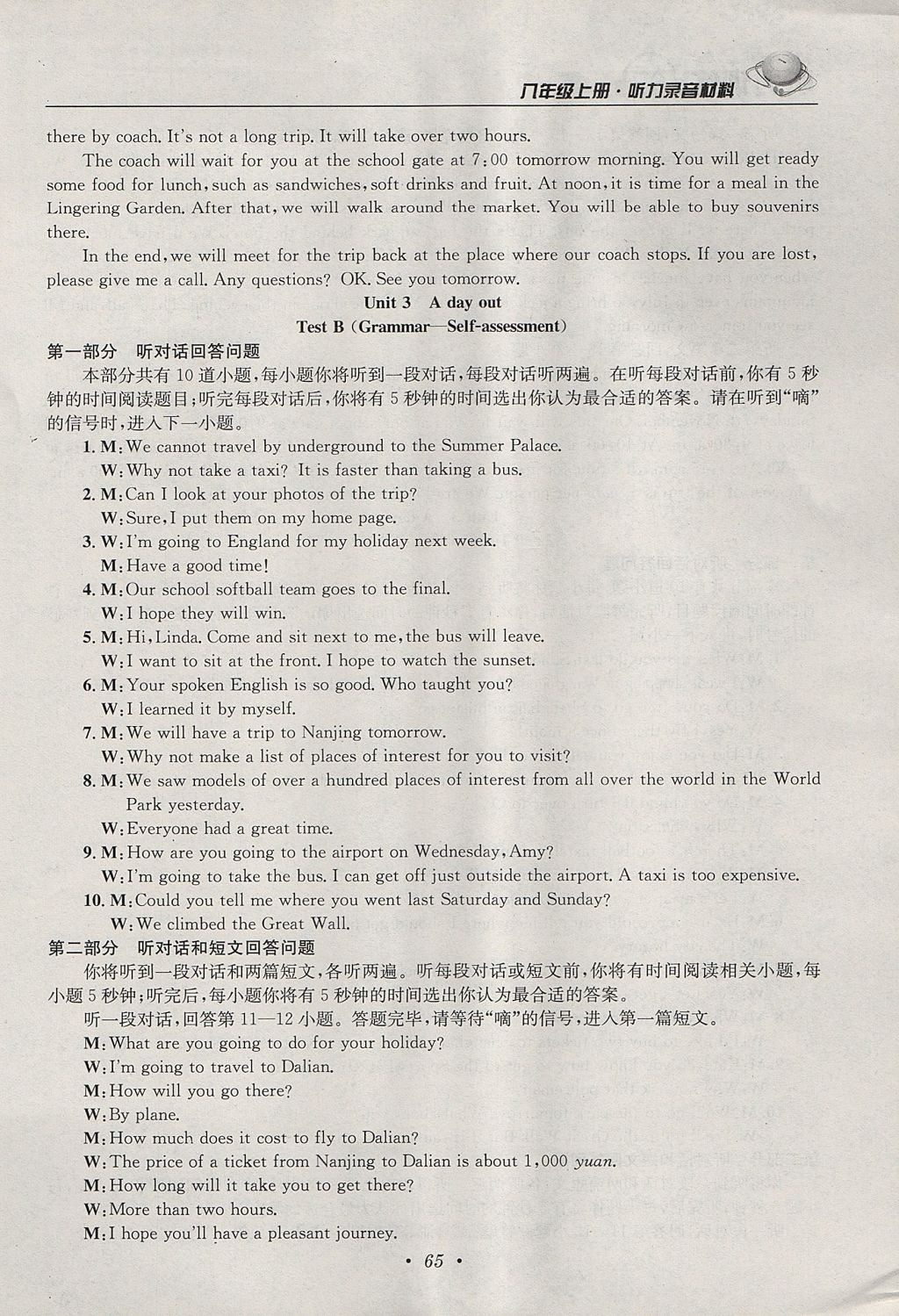 2017年初中英語(yǔ)聽(tīng)力訓(xùn)練人機(jī)對(duì)話八年級(jí)上冊(cè) 參考答案第9頁(yè)